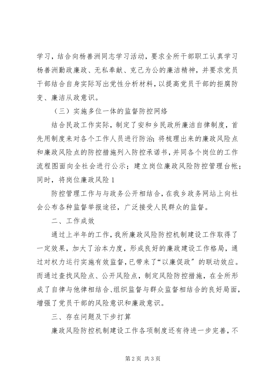 2023年司法所廉政风险防控机制建设工作总结.docx_第2页