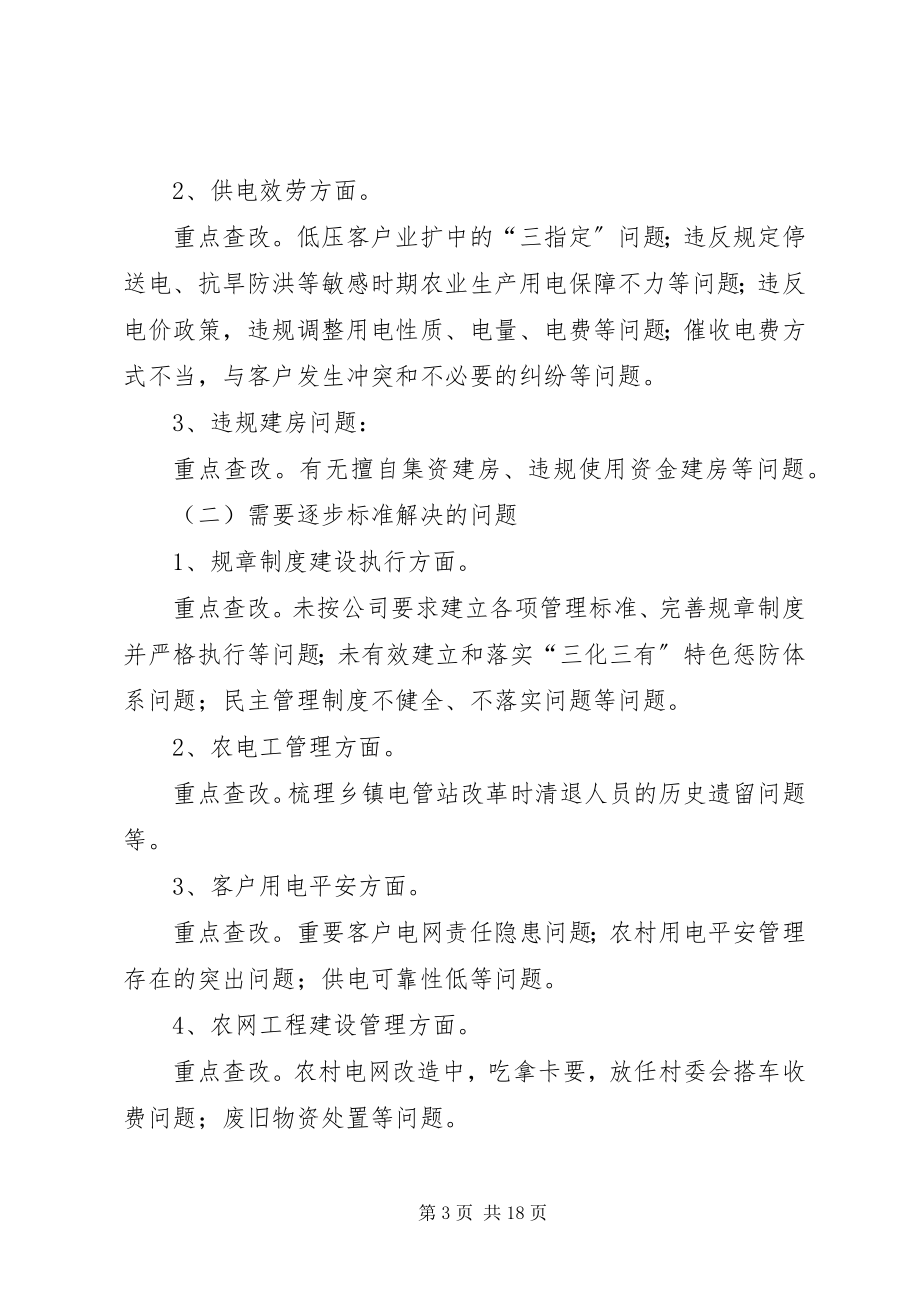 2023年供电所整顿活动实施方案.docx_第3页