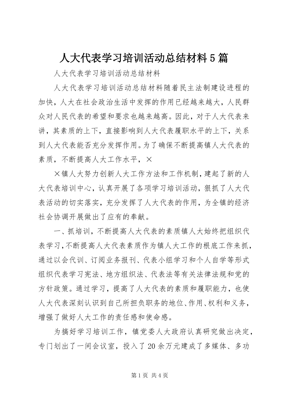 2023年人大代表学习培训活动总结材料5篇.docx_第1页