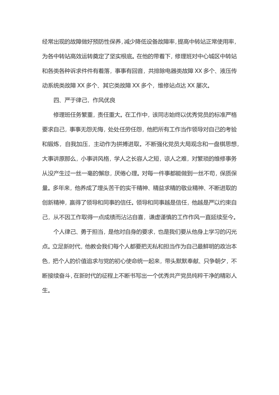 优秀党员先进事迹材料（工人）.docx_第2页