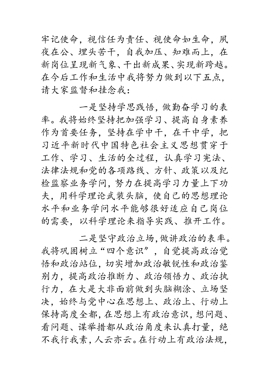 2023年市纪委书记任职表态发言.doc_第2页