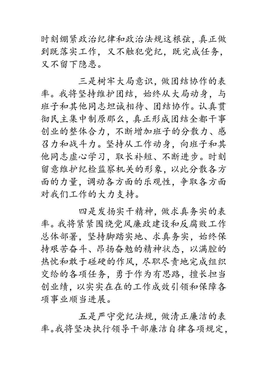 2023年市纪委书记任职表态发言.doc_第3页