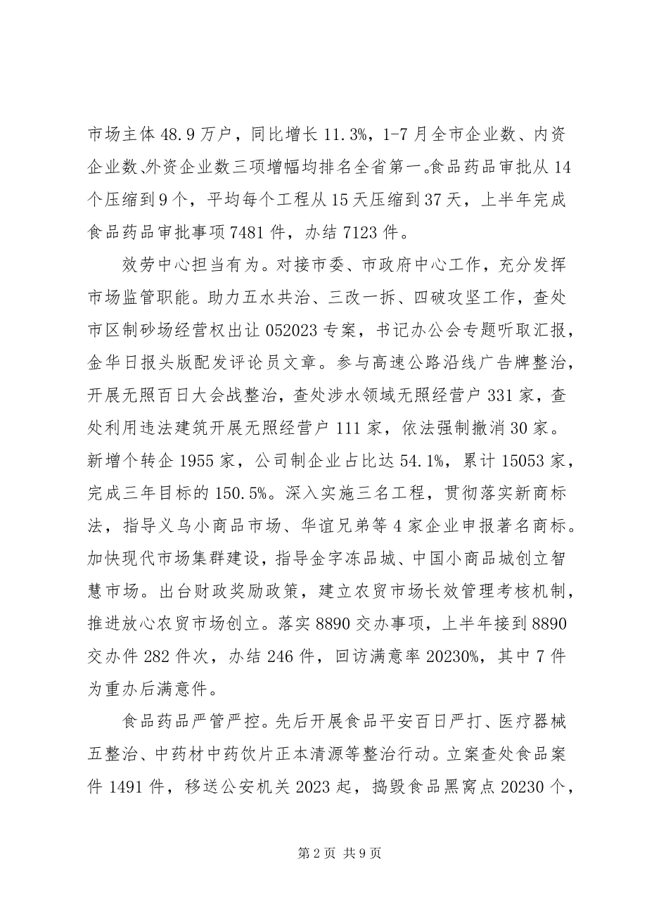 2023年市场监督管理局上半年工作总结及下半年计划.docx_第2页