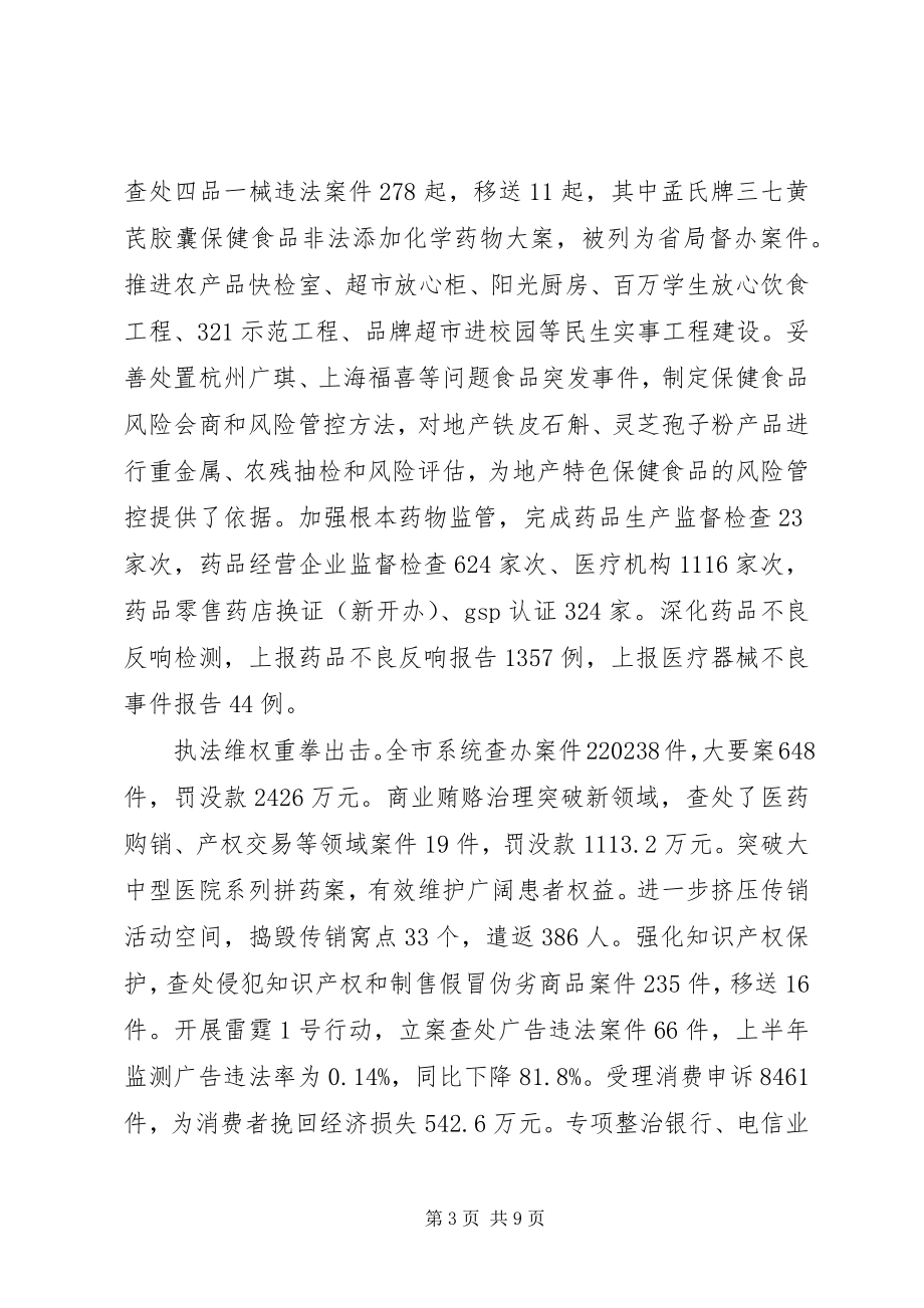 2023年市场监督管理局上半年工作总结及下半年计划.docx_第3页