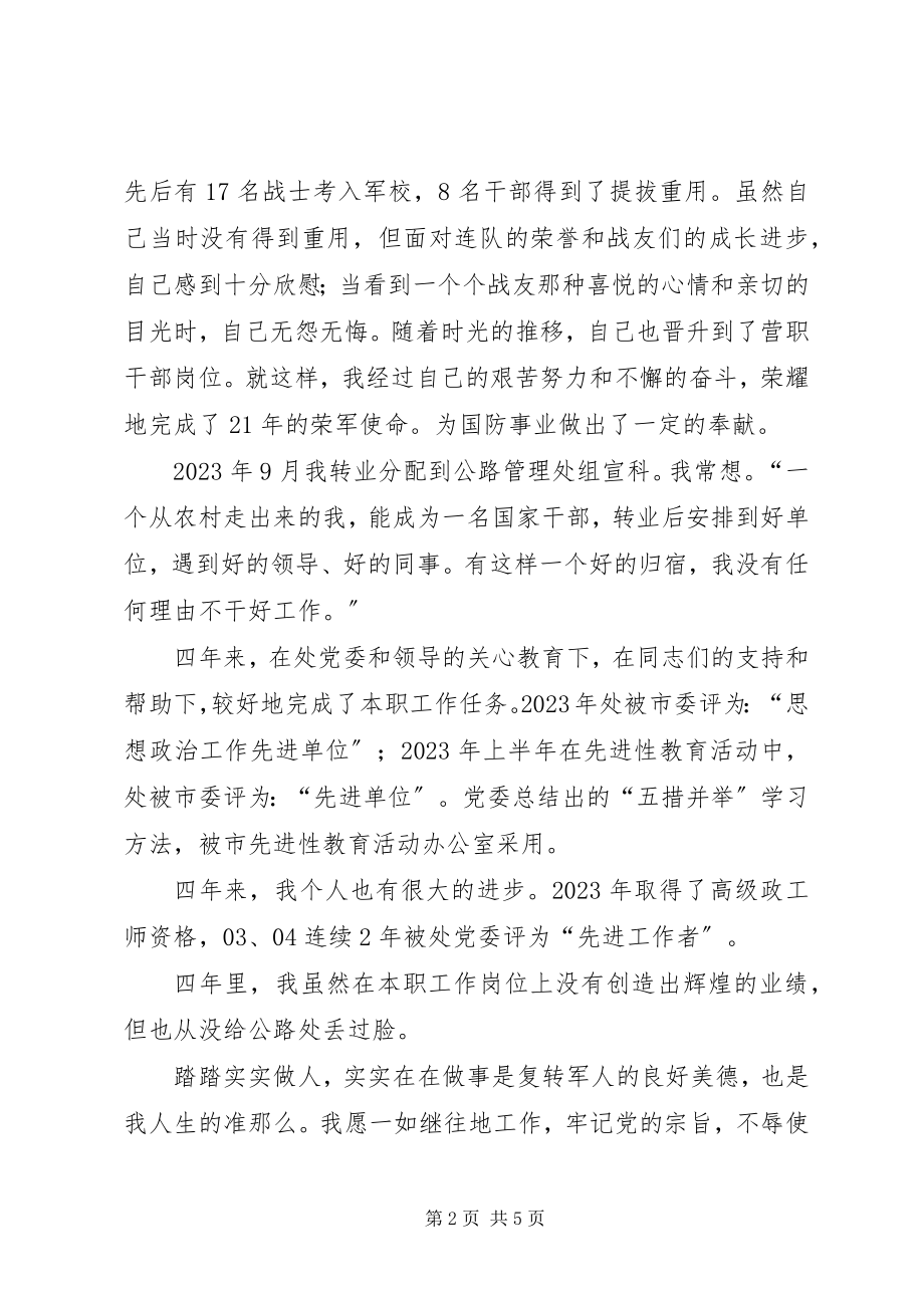 2023年公路处办公室主任竞争上岗演讲稿.docx_第2页