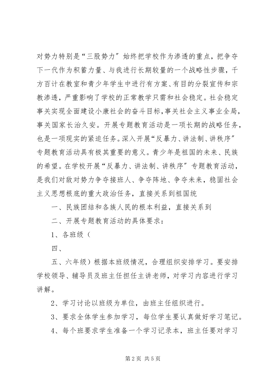 2023年五工台镇小学“扫黄打非”总结.docx_第2页