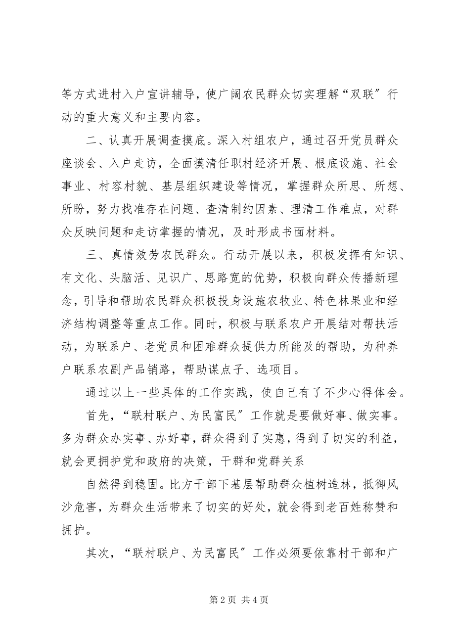 2023年双联行动学习心得体会.docx_第2页