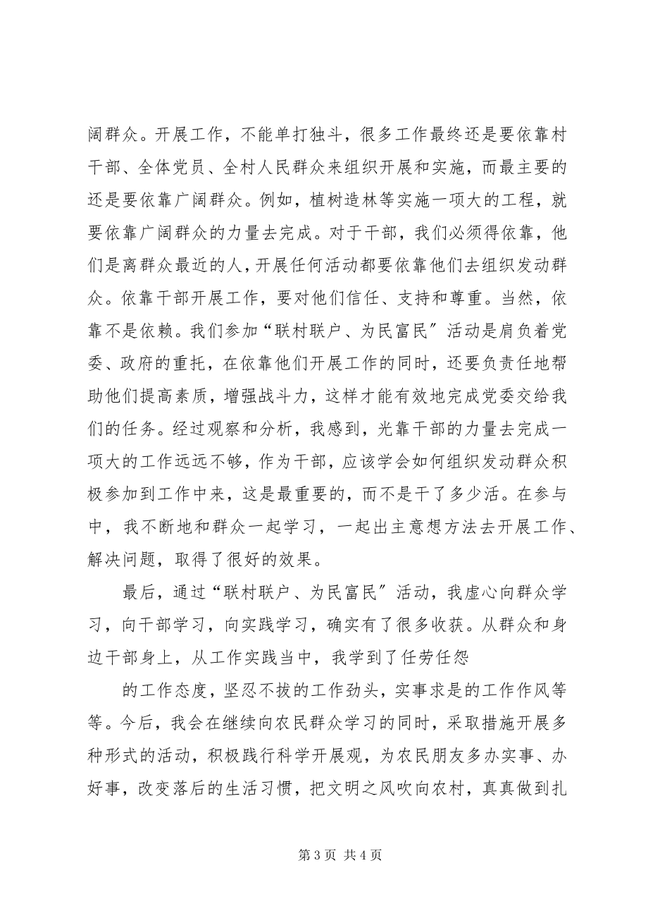 2023年双联行动学习心得体会.docx_第3页