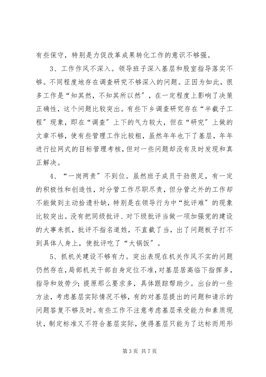 2023年讲正气树新风主题教育活动领导班子剖析材料.docx_第3页