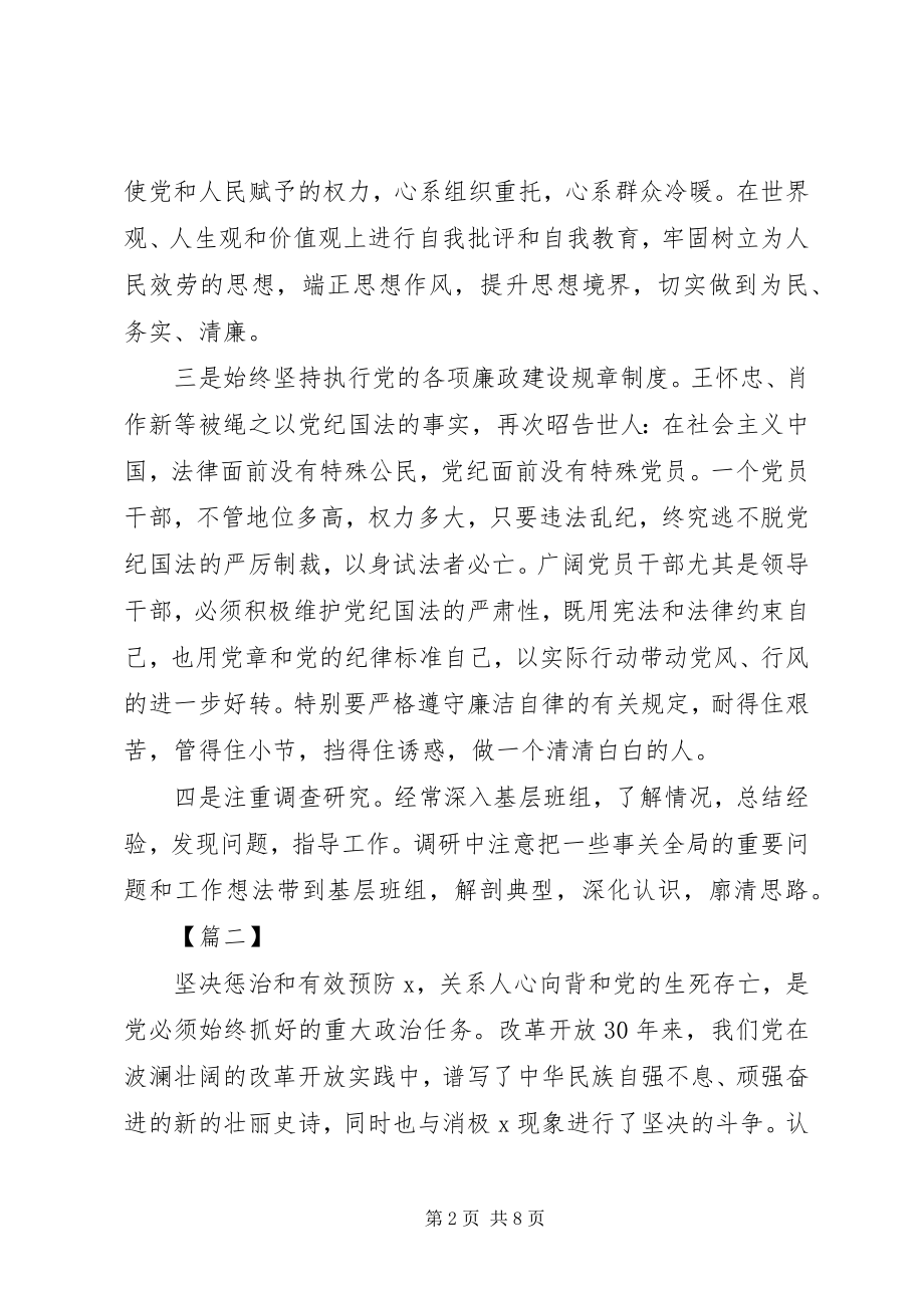 2023年反腐倡廉心得体会3篇22.docx_第2页