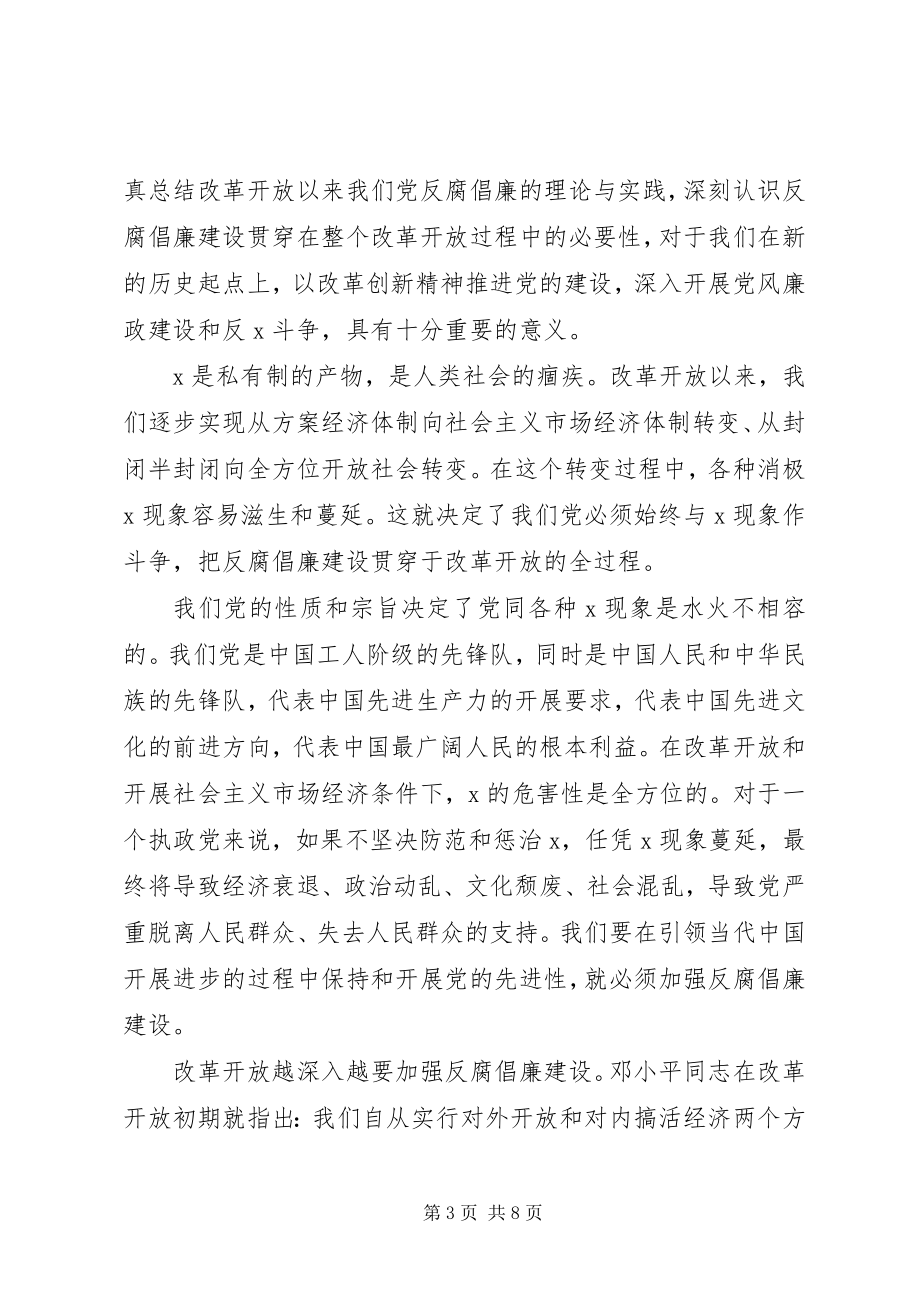 2023年反腐倡廉心得体会3篇22.docx_第3页