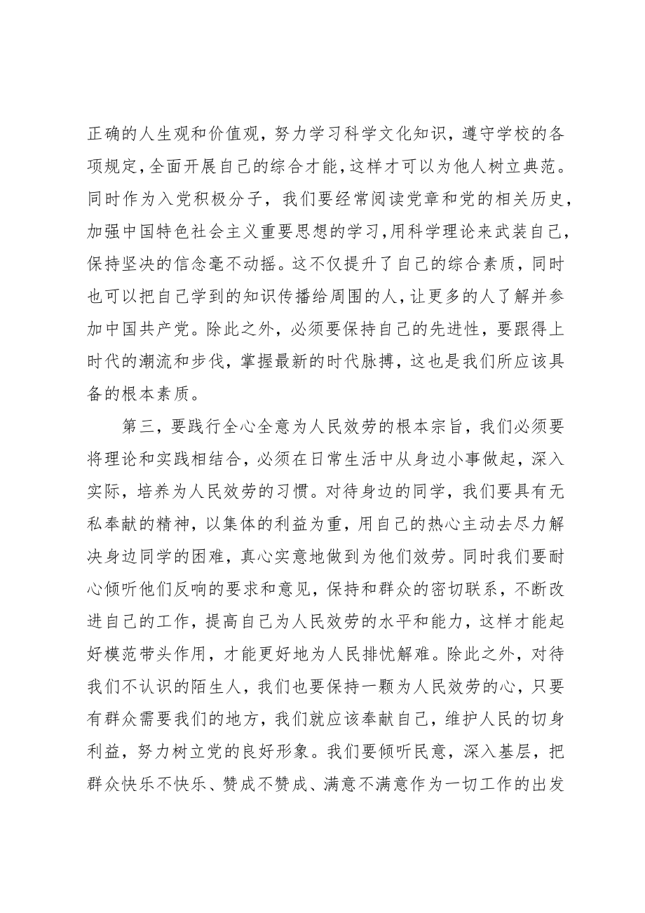 2023年第二季度党员思想汇报模板新编.docx_第3页