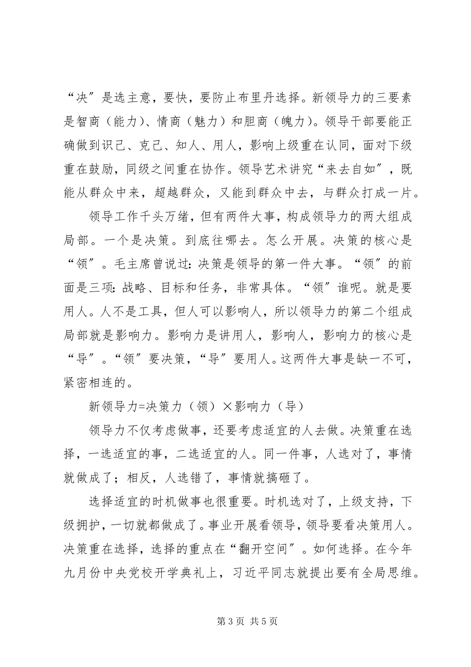 2023年学习《领导力与领导艺术》心得体会.docx_第3页