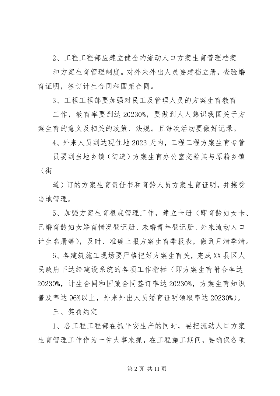 2023年工程项目流动人口计划生育目标管理责任书.docx_第2页