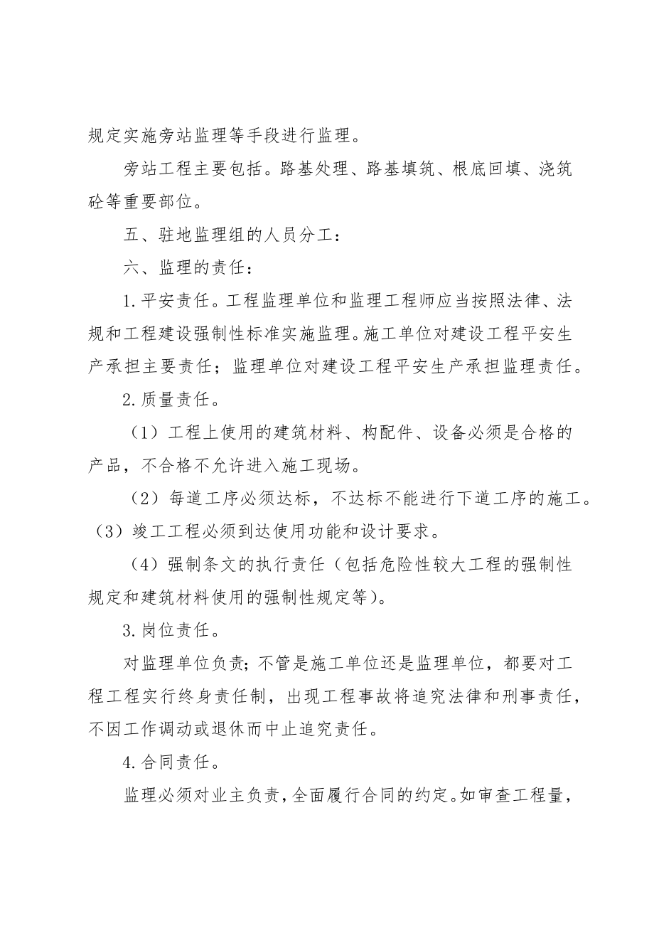 2023年第一次工地例会汇报材料大全新编.docx_第3页