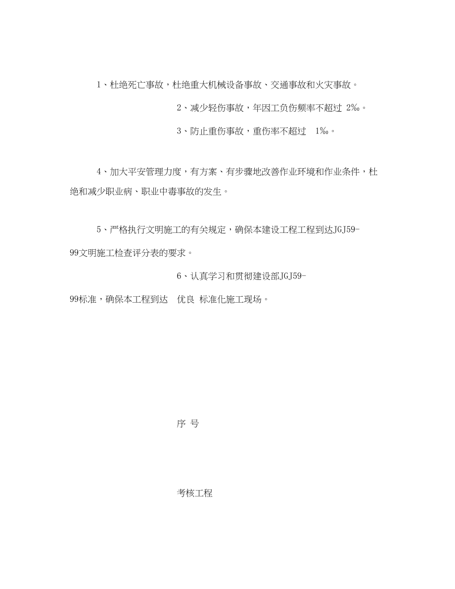 2023年《安全管理》之材料员安全责任目标考核记录.docx_第2页