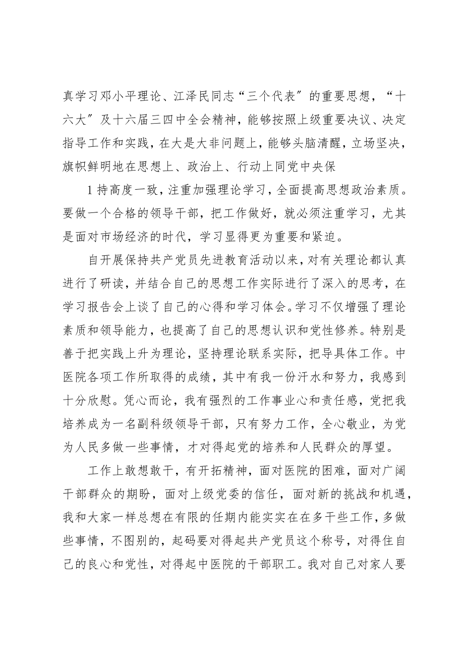 2023年党员领导干部专题民主生活会讲话稿.docx_第2页