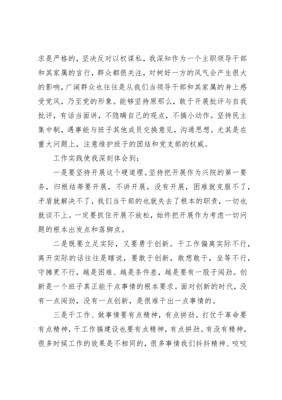 2023年党员领导干部专题民主生活会讲话稿.docx_第3页