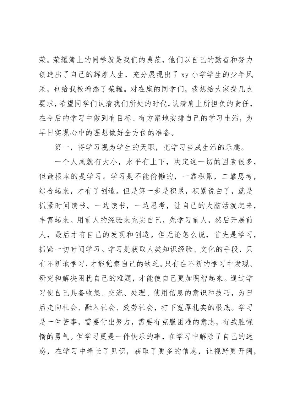 2023年春季开学典礼上的领导致辞新编.docx_第2页