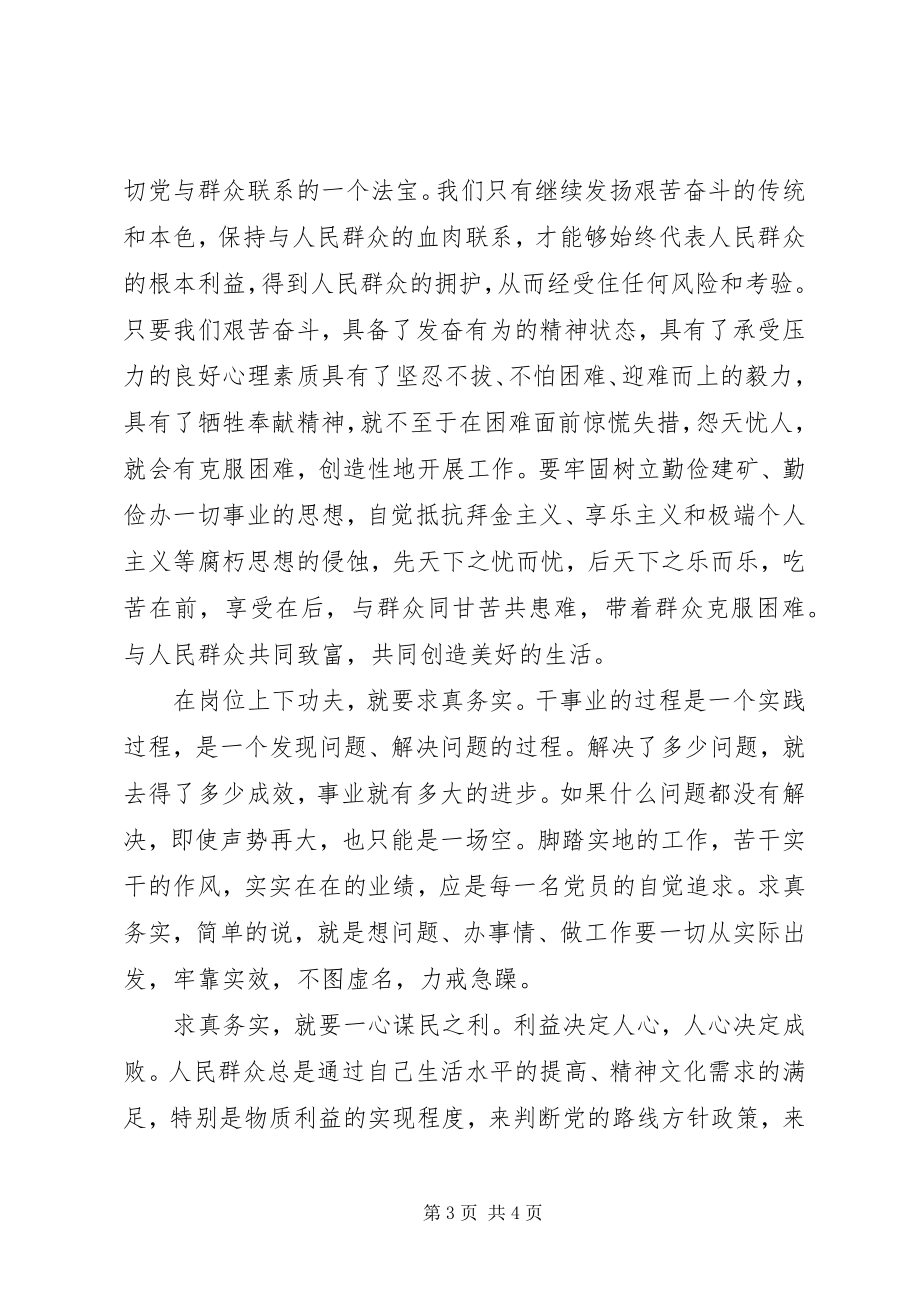 2023年在XX县区党课的致辞稿.docx_第3页