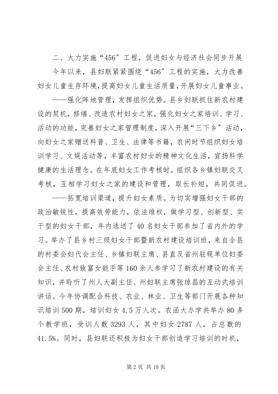 2023年县妇女联合会年终工作总结.docx_第2页