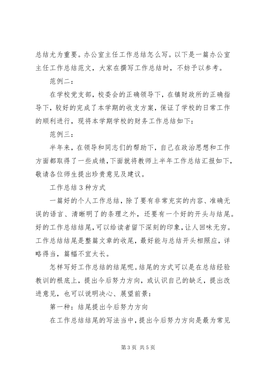 2023年总结及开头结尾1.docx_第3页