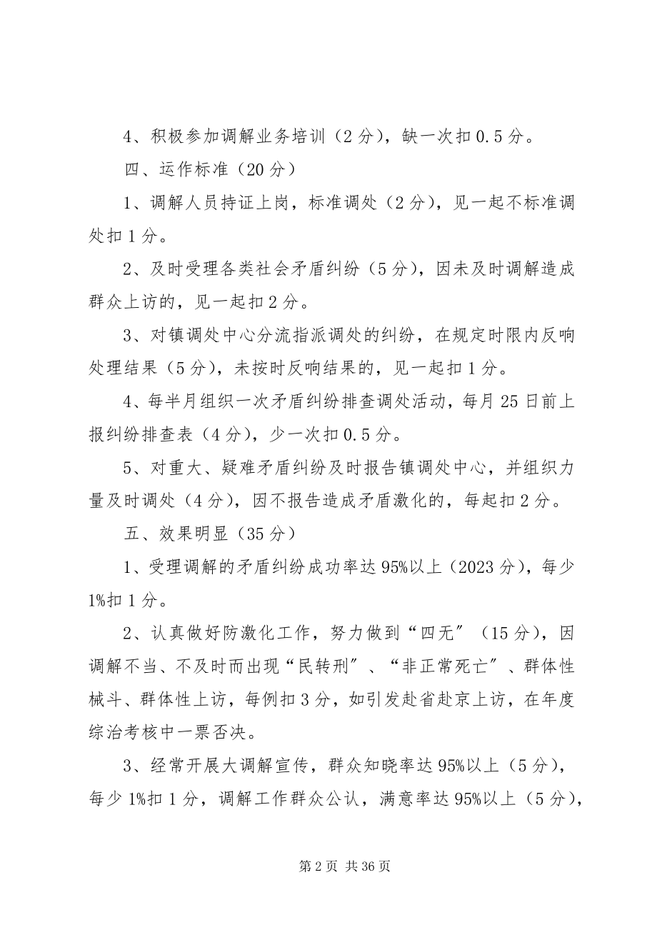 2023年柳垭镇大调解工作考核细则.docx_第2页