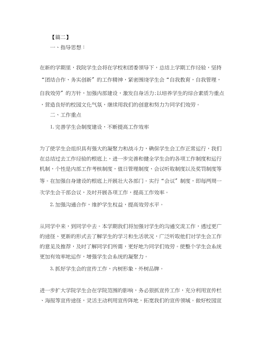 2023年度大学学生会工作计划.docx_第3页