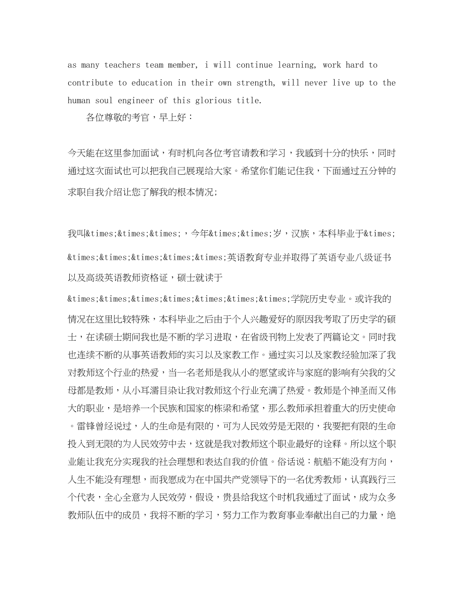 2023年英语教师求职自我介绍.docx_第2页