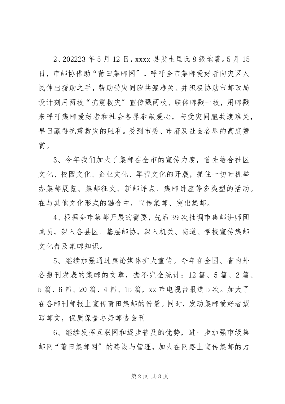 2023年集邮协会工作总结.docx_第2页