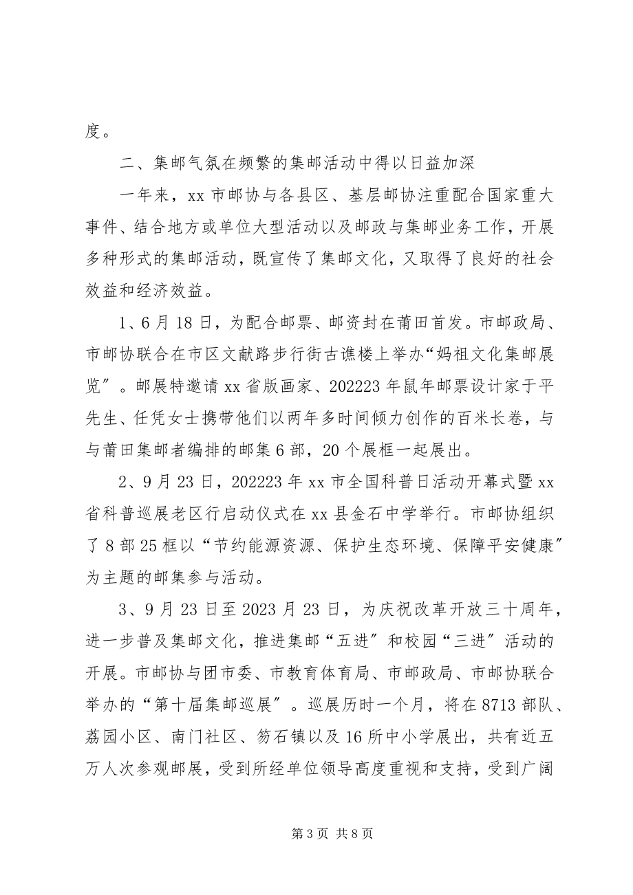 2023年集邮协会工作总结.docx_第3页