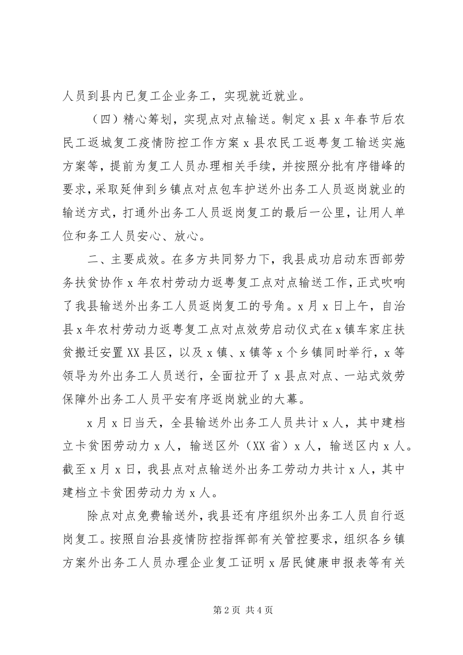 2023年就业扶贫返岗复工总结汇报.docx_第2页