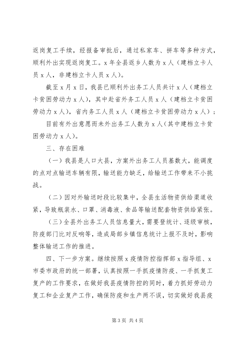 2023年就业扶贫返岗复工总结汇报.docx_第3页