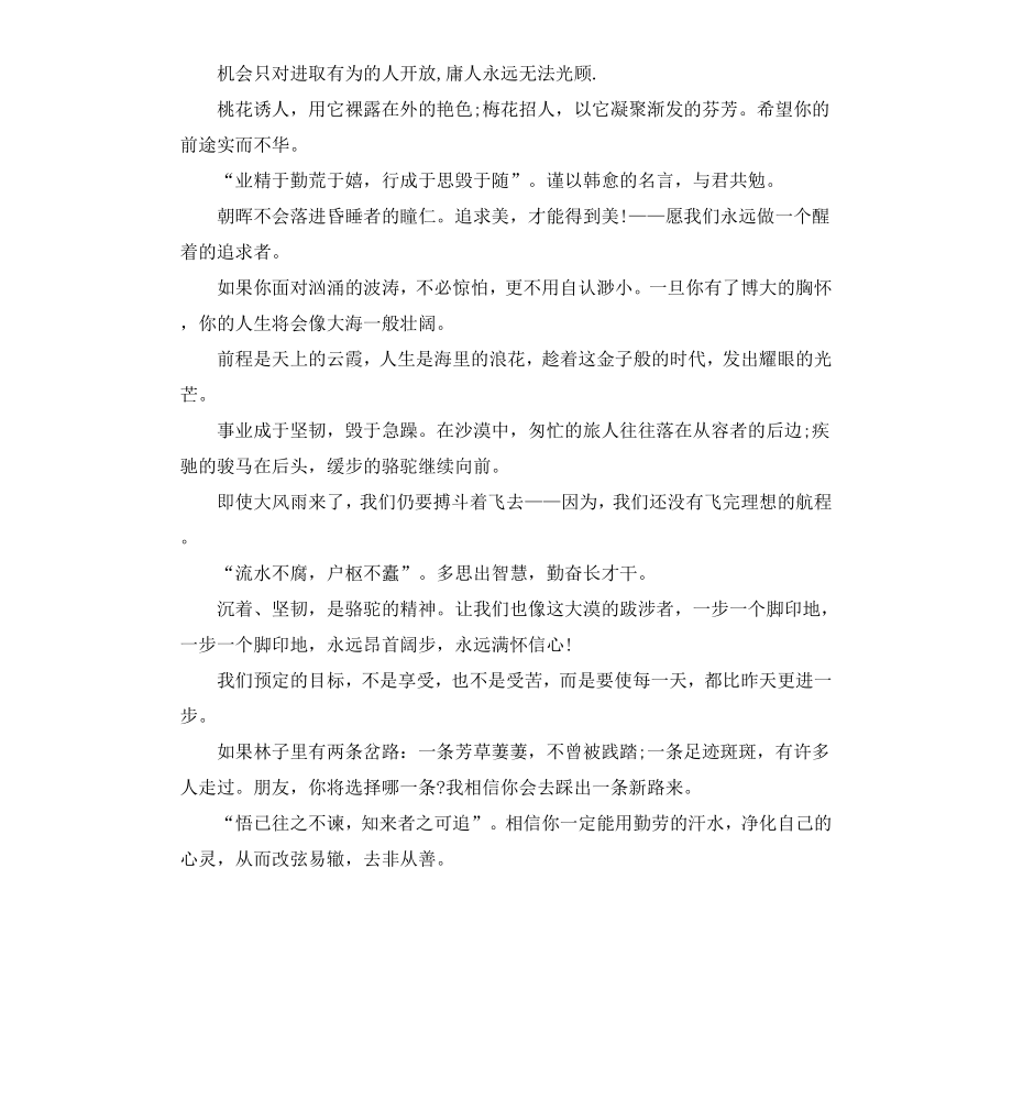 鼓励人的毕业赠言.docx_第2页