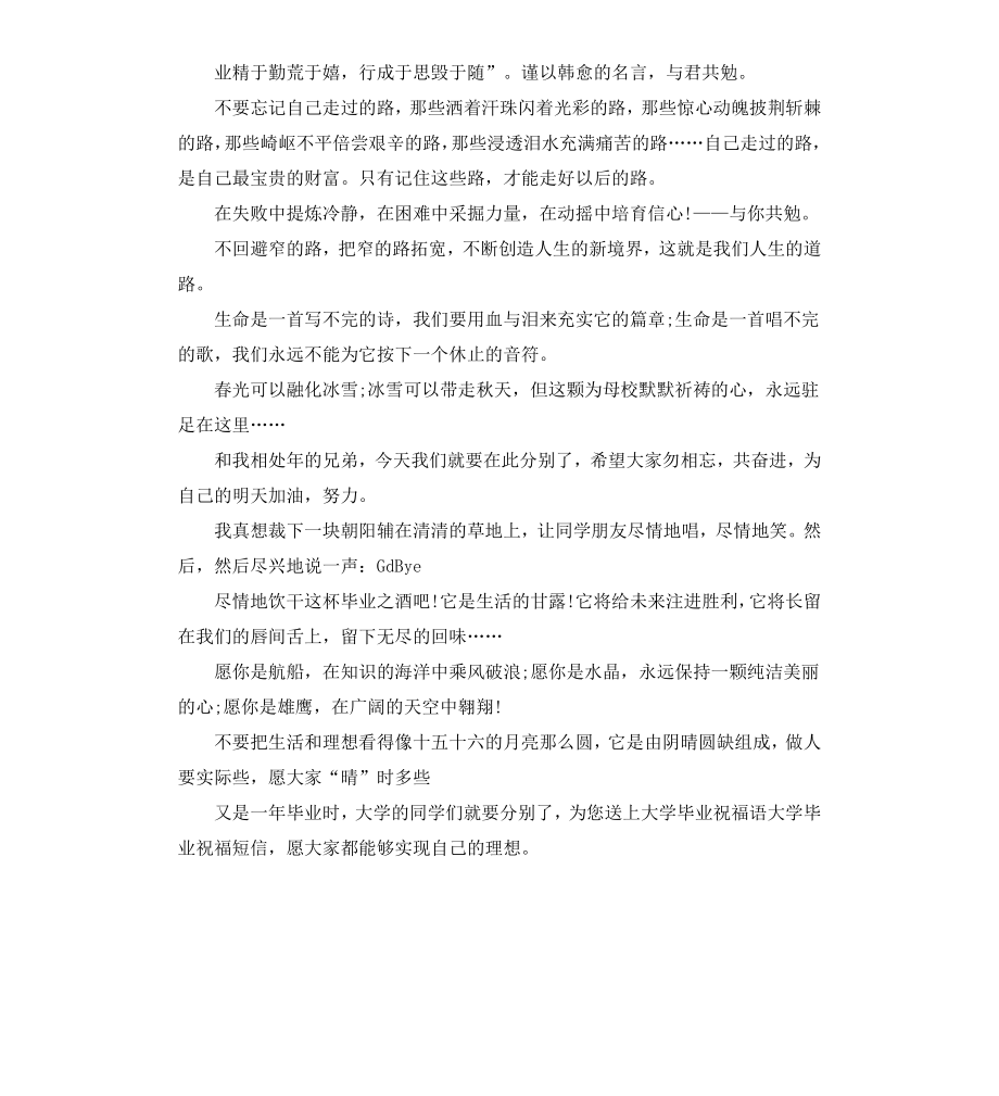 鼓励人的毕业赠言.docx_第3页