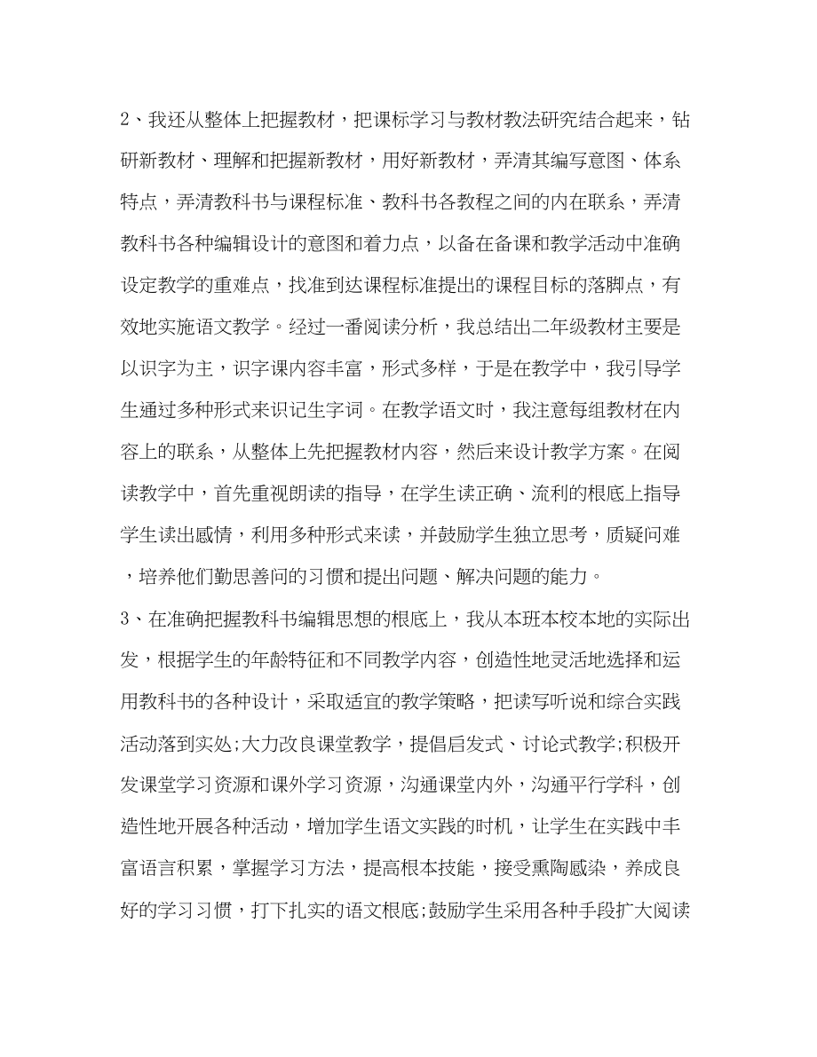 2023年语文课改心得体会范文.docx_第2页