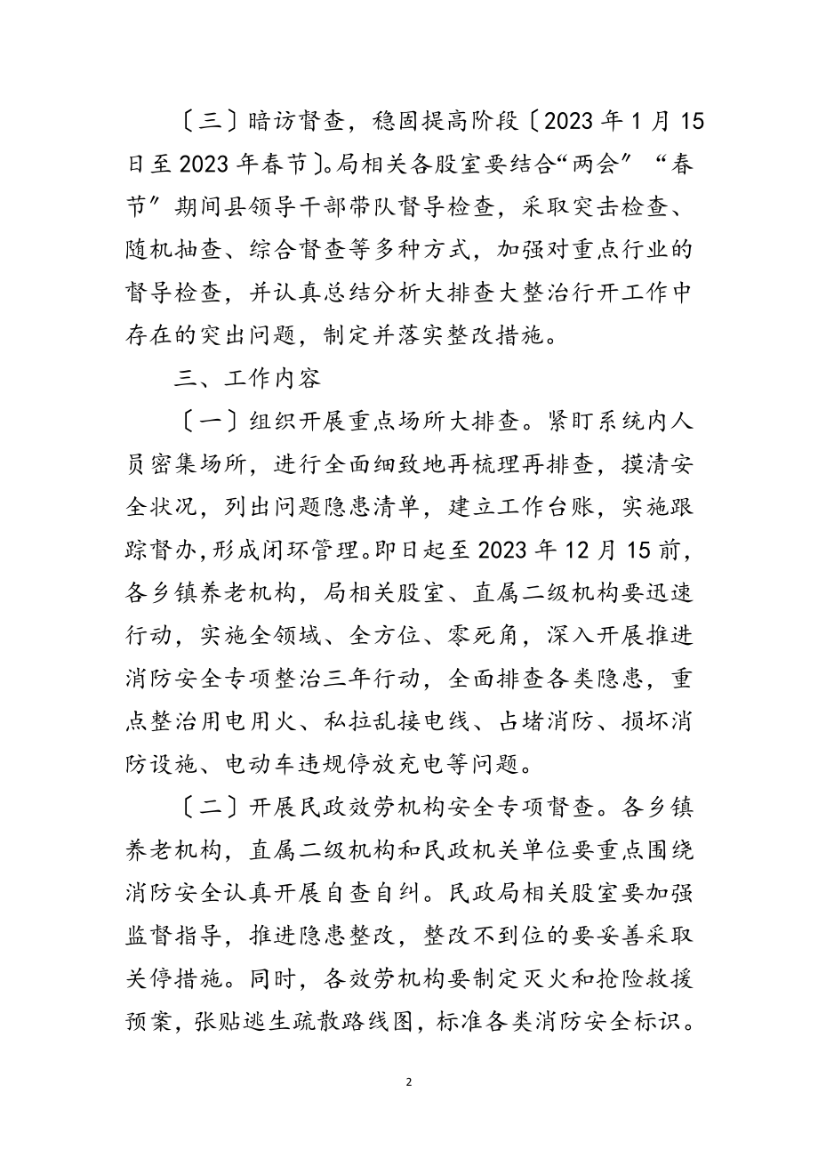 2023年民政局安全生产大排查大整治行动方案范文.doc_第2页