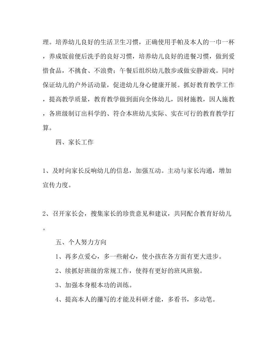 2023年新学期幼儿园教师个人工作计划范文2.docx_第3页