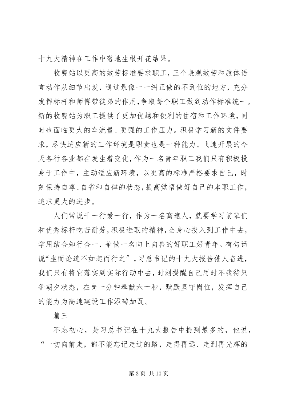 2023年学习十九大心得体会七篇.docx_第3页