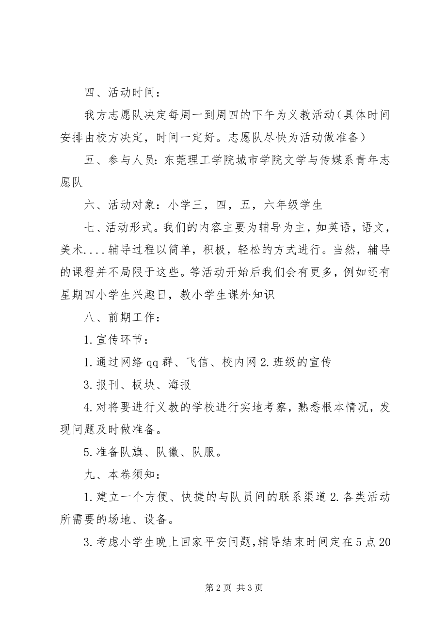 2023年志愿者义教计划书.docx_第2页