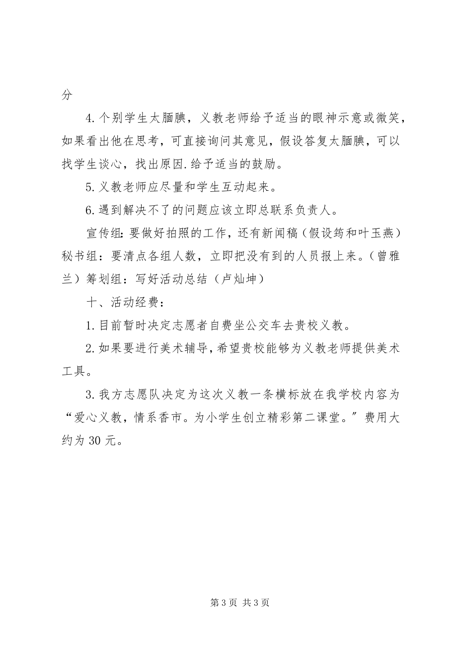 2023年志愿者义教计划书.docx_第3页