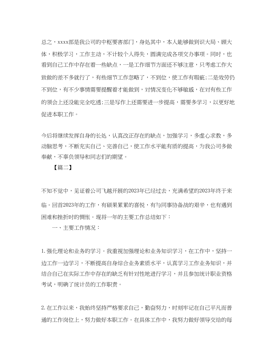 2023年统计员终个人工作总结.docx_第3页