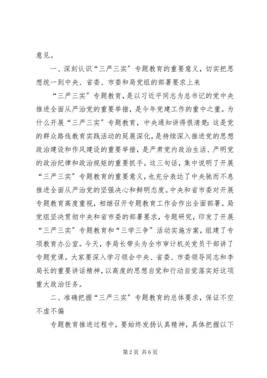 2023年在局三严三实专题教育工作会致辞.docx_第2页