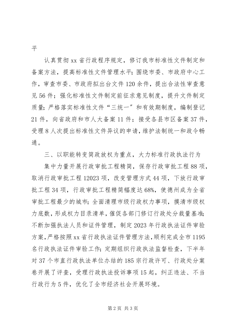 2023年市政府法制办年度工作总结.docx_第2页