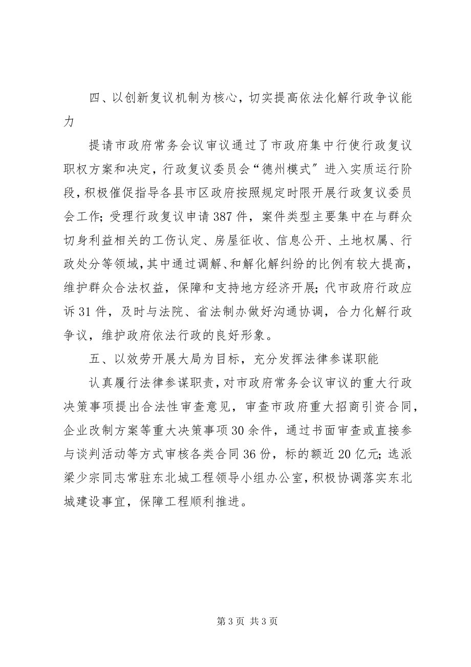 2023年市政府法制办年度工作总结.docx_第3页