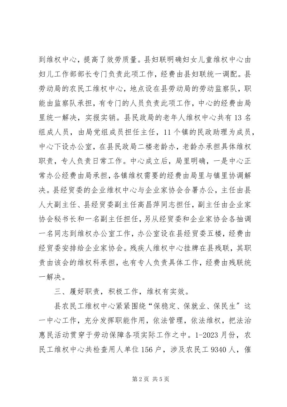 2023年县维权中心的工作总结.docx_第2页