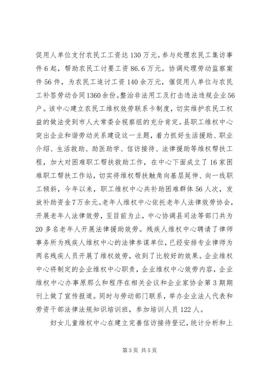 2023年县维权中心的工作总结.docx_第3页