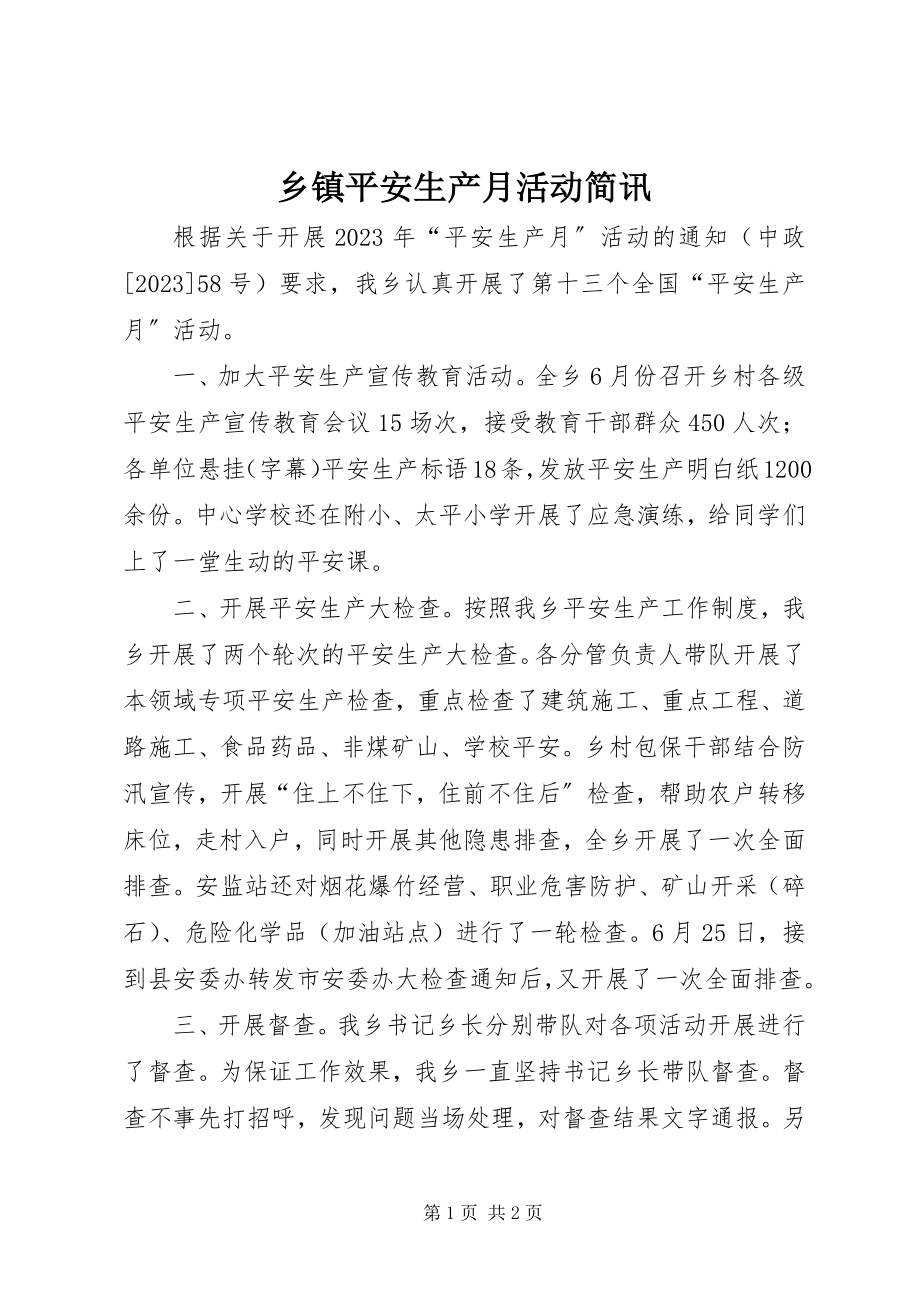 2023年乡镇安全生产月活动简讯.docx_第1页