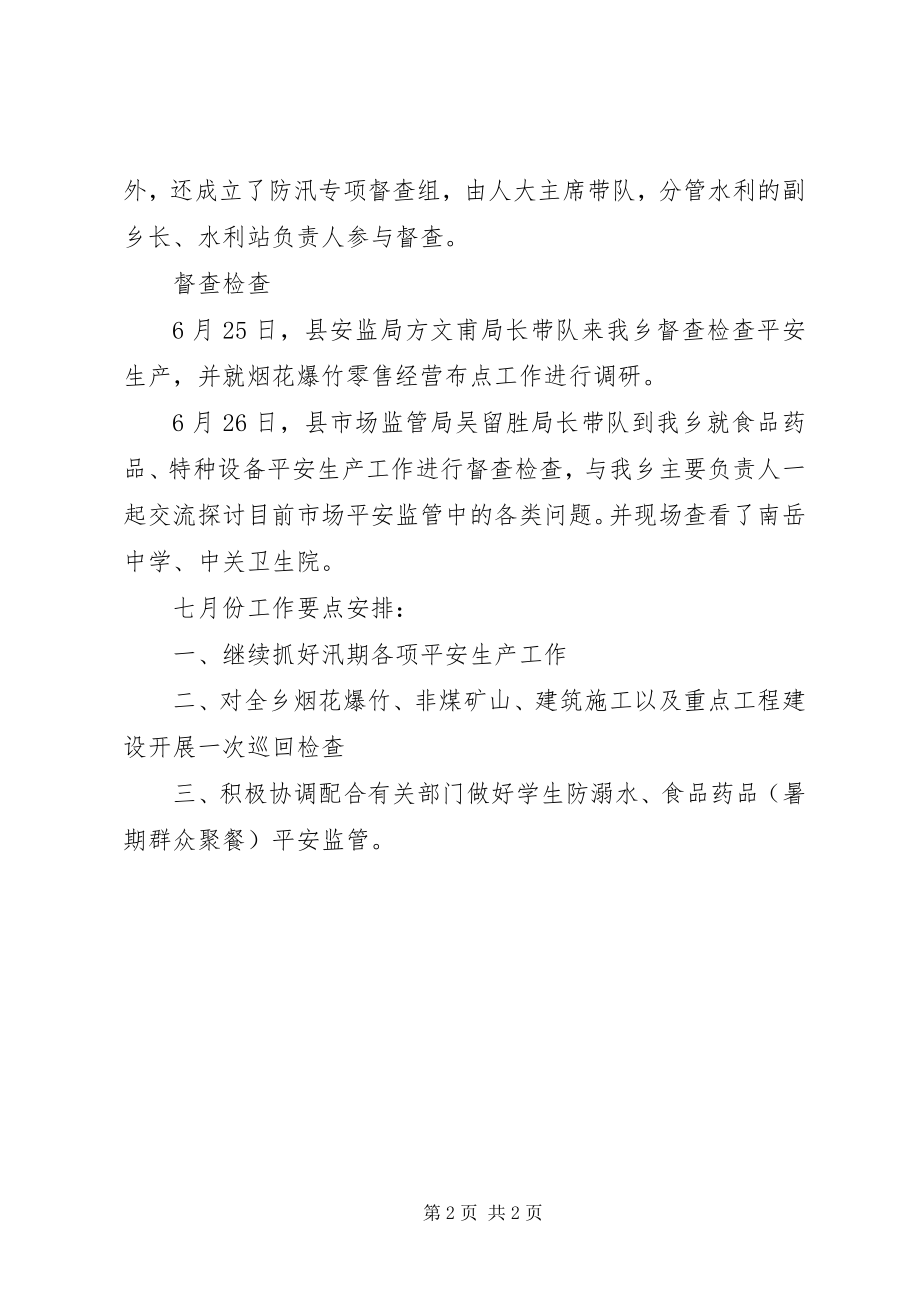 2023年乡镇安全生产月活动简讯.docx_第2页