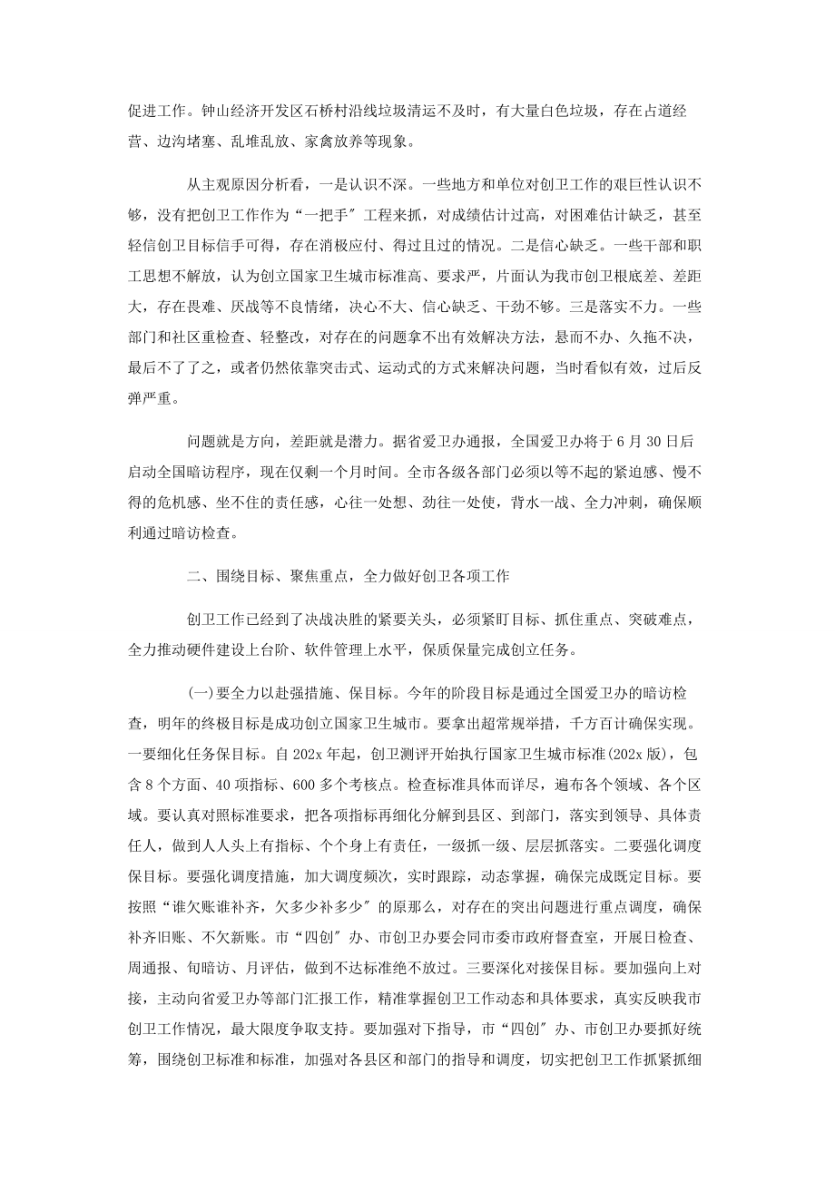 2023年创建卫生城镇表态发言材料.docx_第3页